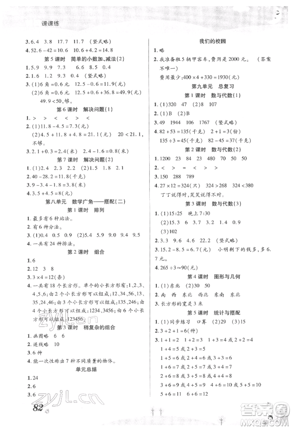 中州古籍出版社2022黃岡課課練三年級(jí)下冊(cè)數(shù)學(xué)人教版參考答案