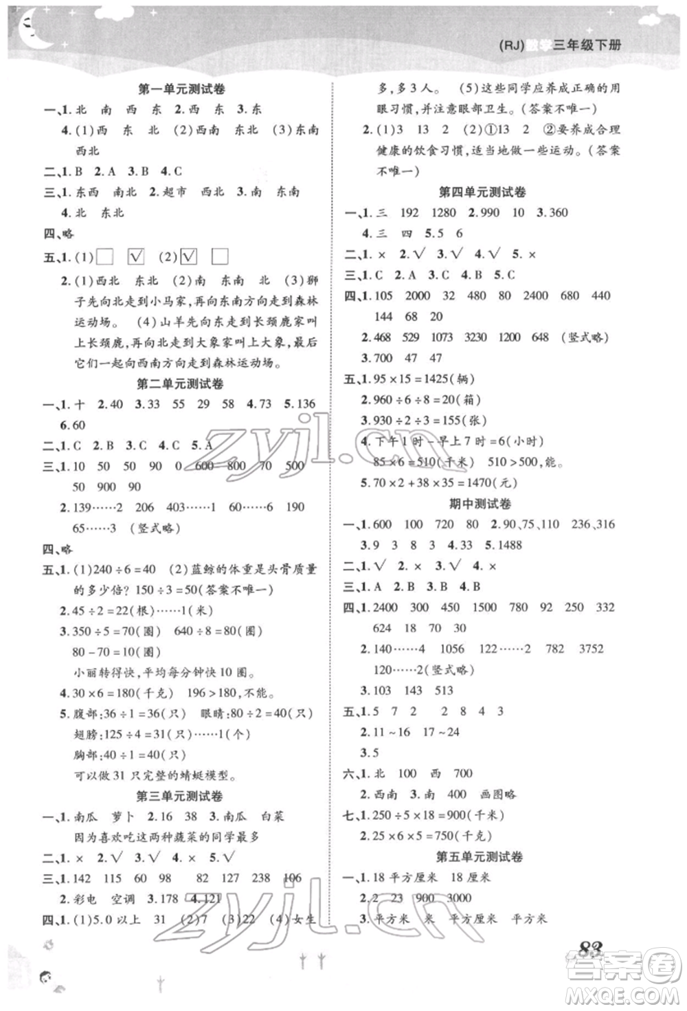 中州古籍出版社2022黃岡課課練三年級(jí)下冊(cè)數(shù)學(xué)人教版參考答案