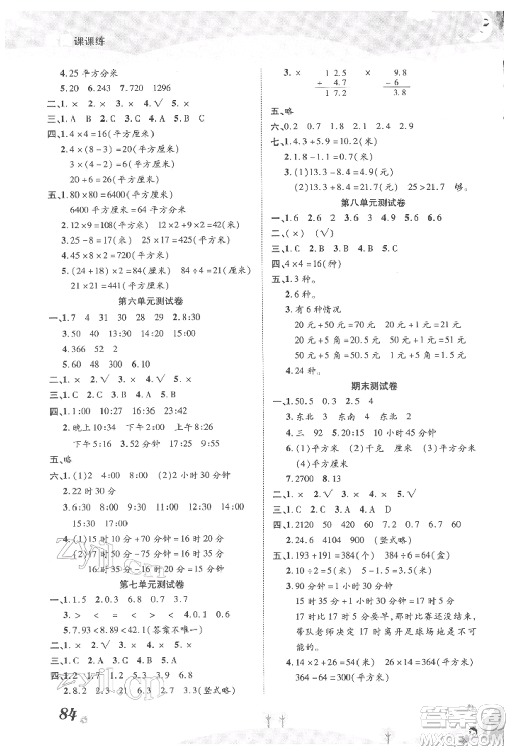中州古籍出版社2022黃岡課課練三年級(jí)下冊(cè)數(shù)學(xué)人教版參考答案