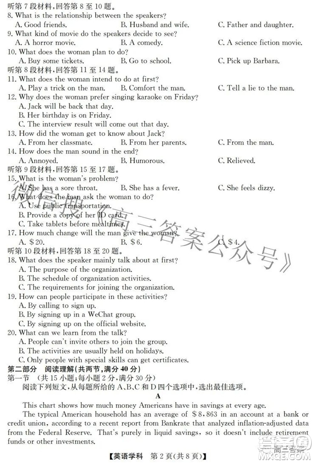 安徽省2022年高考考前適應(yīng)性考試英語試題及答案