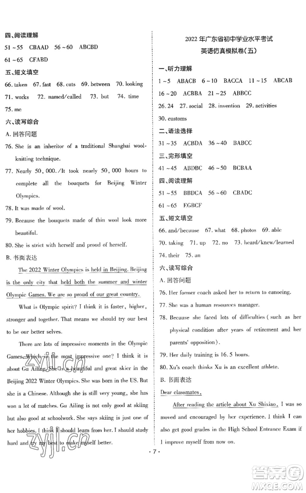 世界圖書出版公司2022廣東中考大考卷九年級英語通用版答案