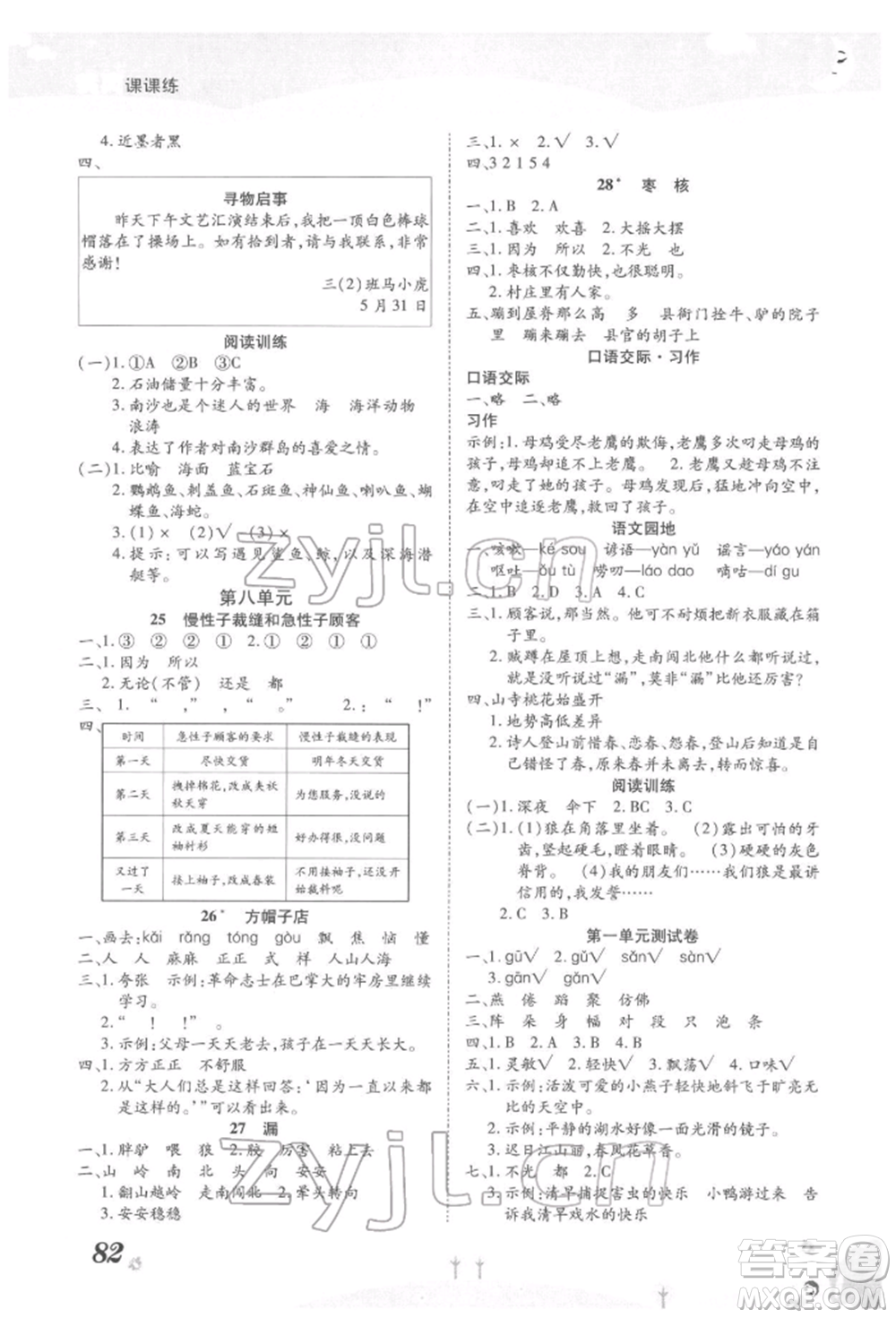 中州古籍出版社2022黃岡課課練三年級下冊語文人教版參考答案