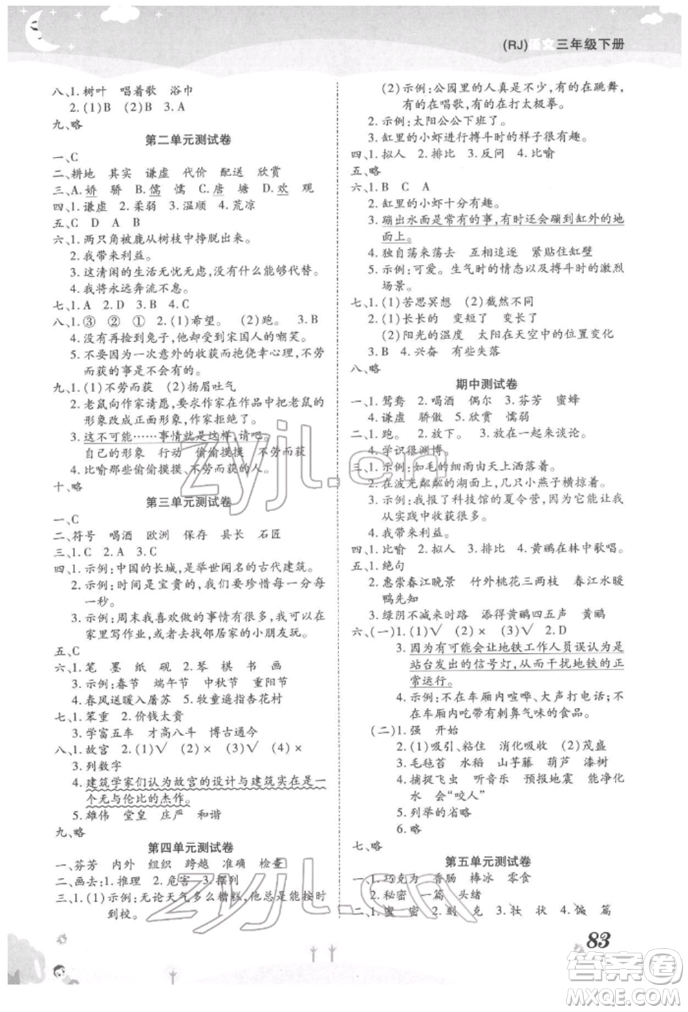 中州古籍出版社2022黃岡課課練三年級下冊語文人教版參考答案