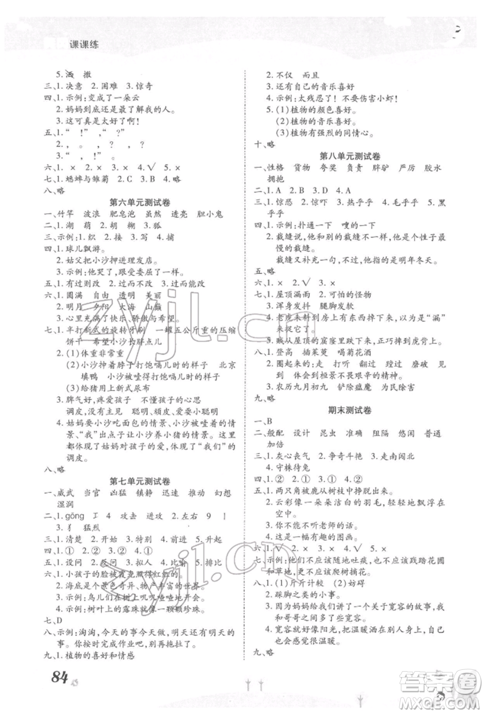 中州古籍出版社2022黃岡課課練三年級下冊語文人教版參考答案