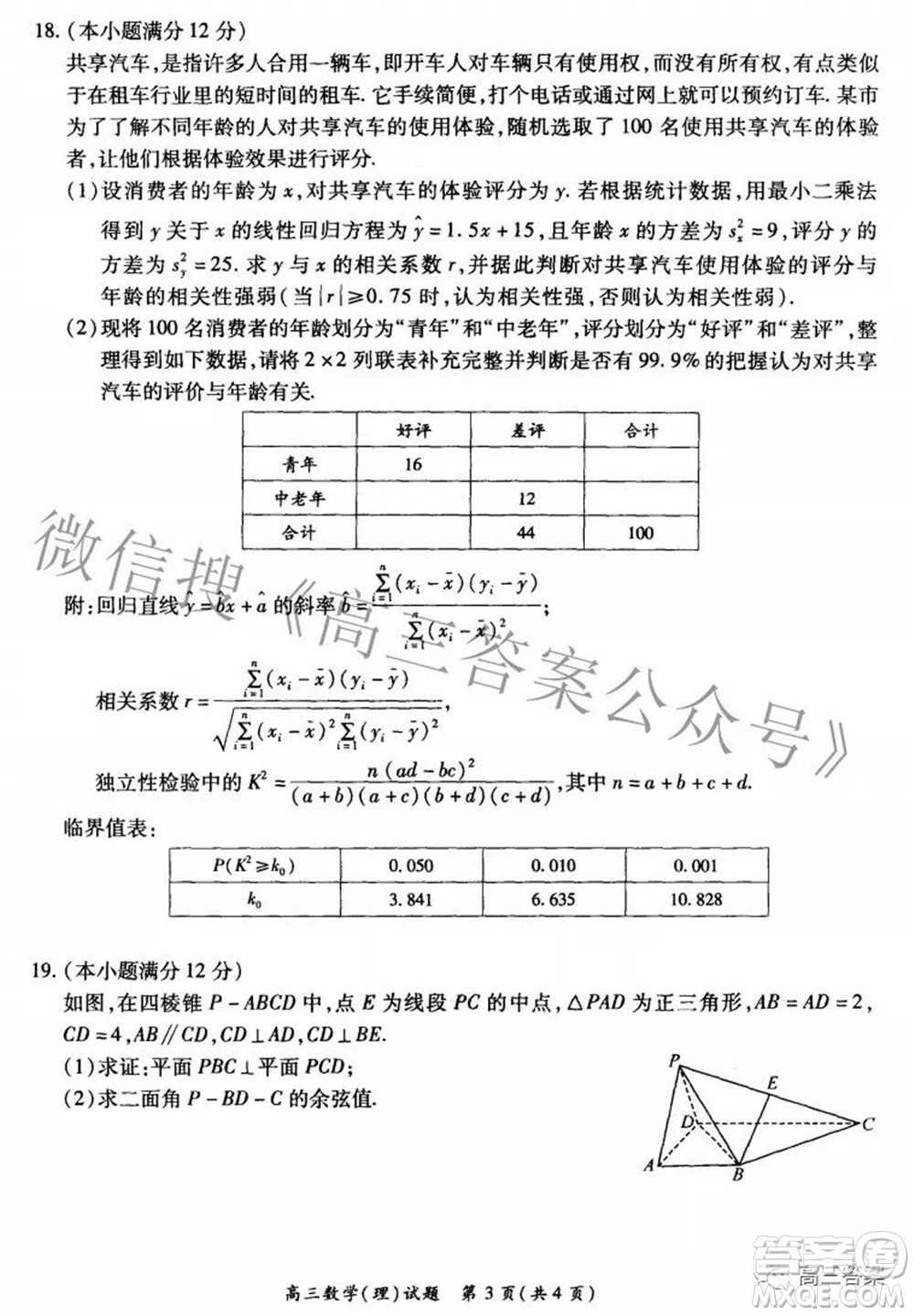 2021-2022學(xué)年全國(guó)重點(diǎn)高中模擬考試高三理科數(shù)學(xué)試題及答案