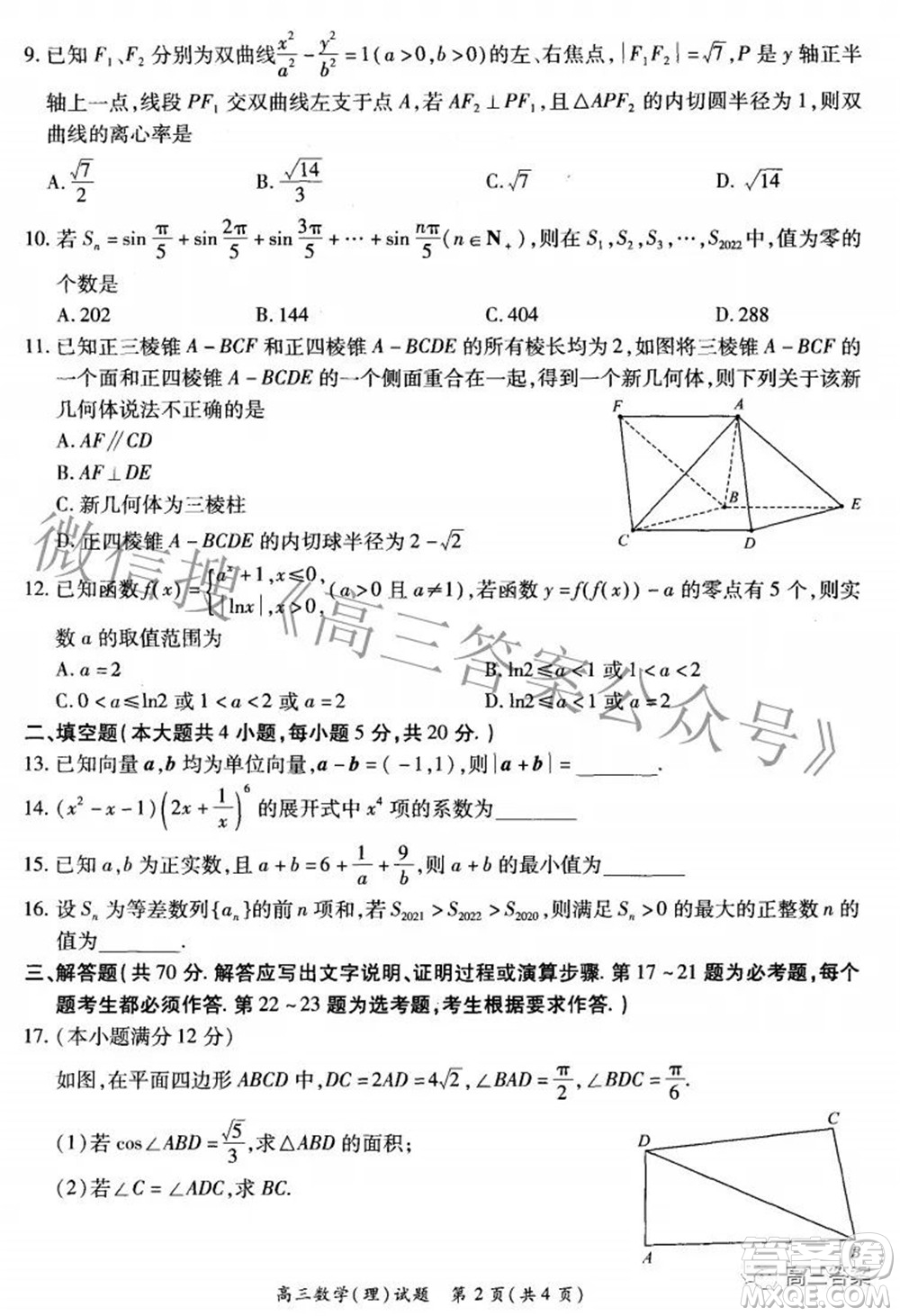 2021-2022學(xué)年全國(guó)重點(diǎn)高中模擬考試高三理科數(shù)學(xué)試題及答案