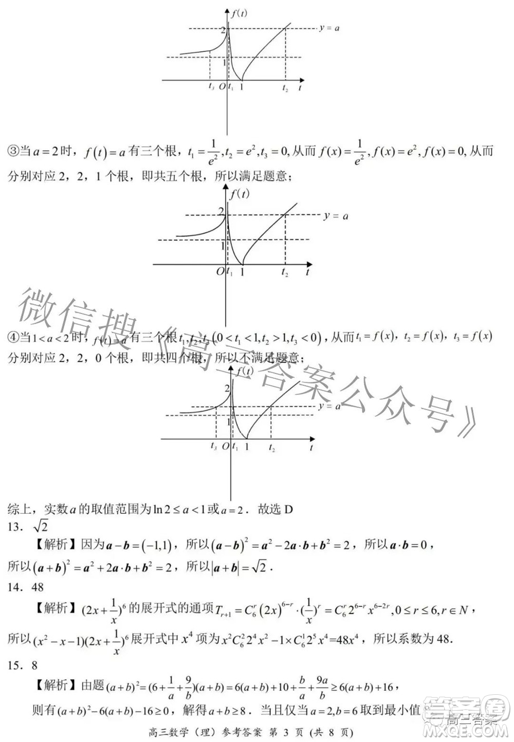 2021-2022學(xué)年全國(guó)重點(diǎn)高中模擬考試高三理科數(shù)學(xué)試題及答案
