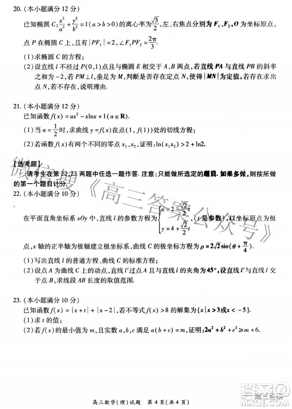 2021-2022學(xué)年全國(guó)重點(diǎn)高中模擬考試高三理科數(shù)學(xué)試題及答案