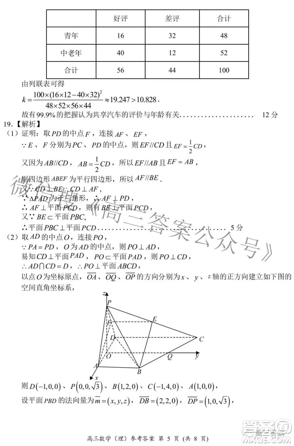 2021-2022學(xué)年全國(guó)重點(diǎn)高中模擬考試高三理科數(shù)學(xué)試題及答案
