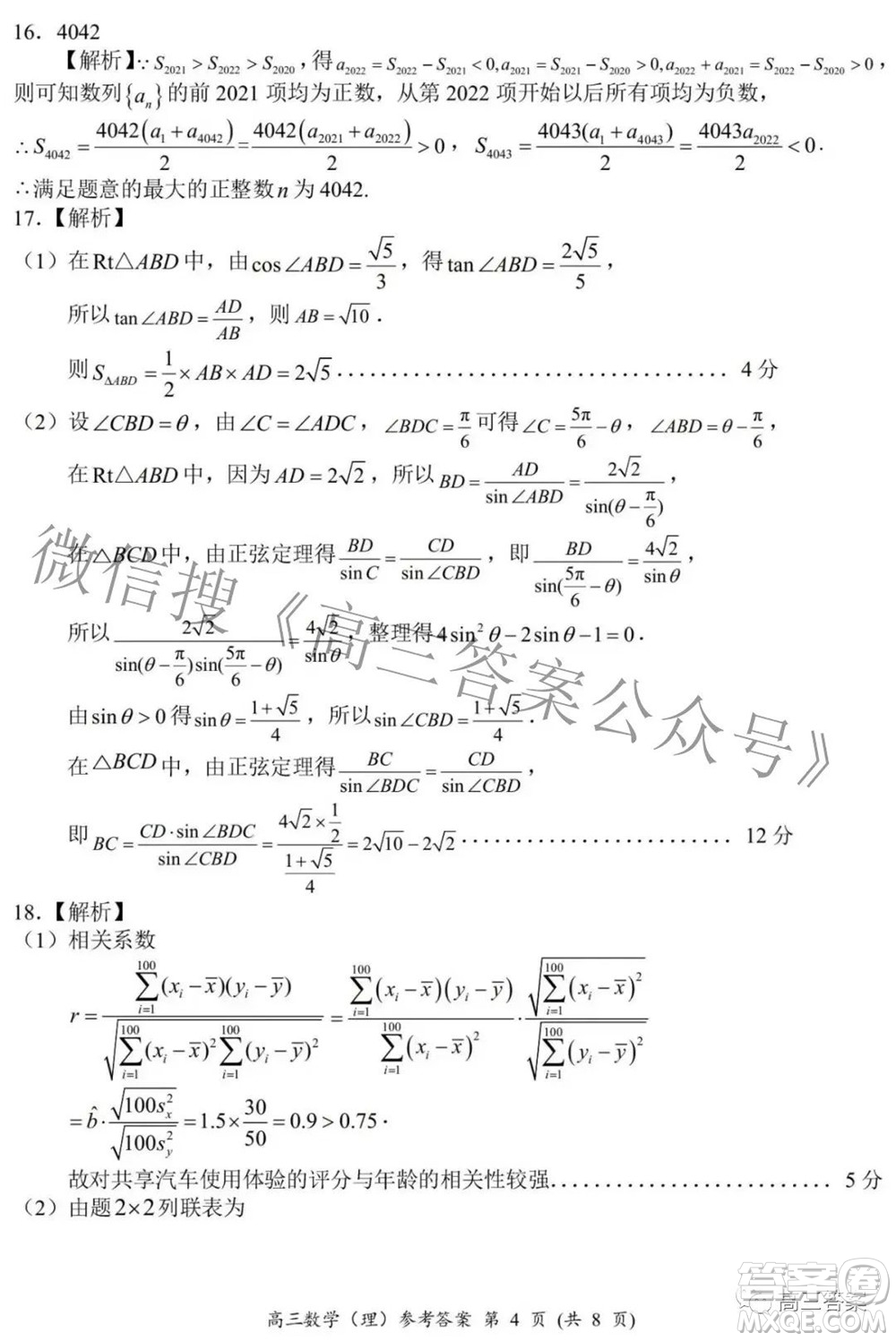 2021-2022學(xué)年全國(guó)重點(diǎn)高中模擬考試高三理科數(shù)學(xué)試題及答案