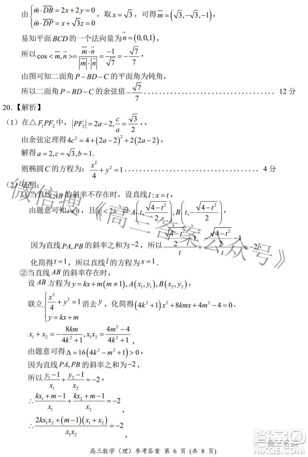 2021-2022學(xué)年全國(guó)重點(diǎn)高中模擬考試高三理科數(shù)學(xué)試題及答案
