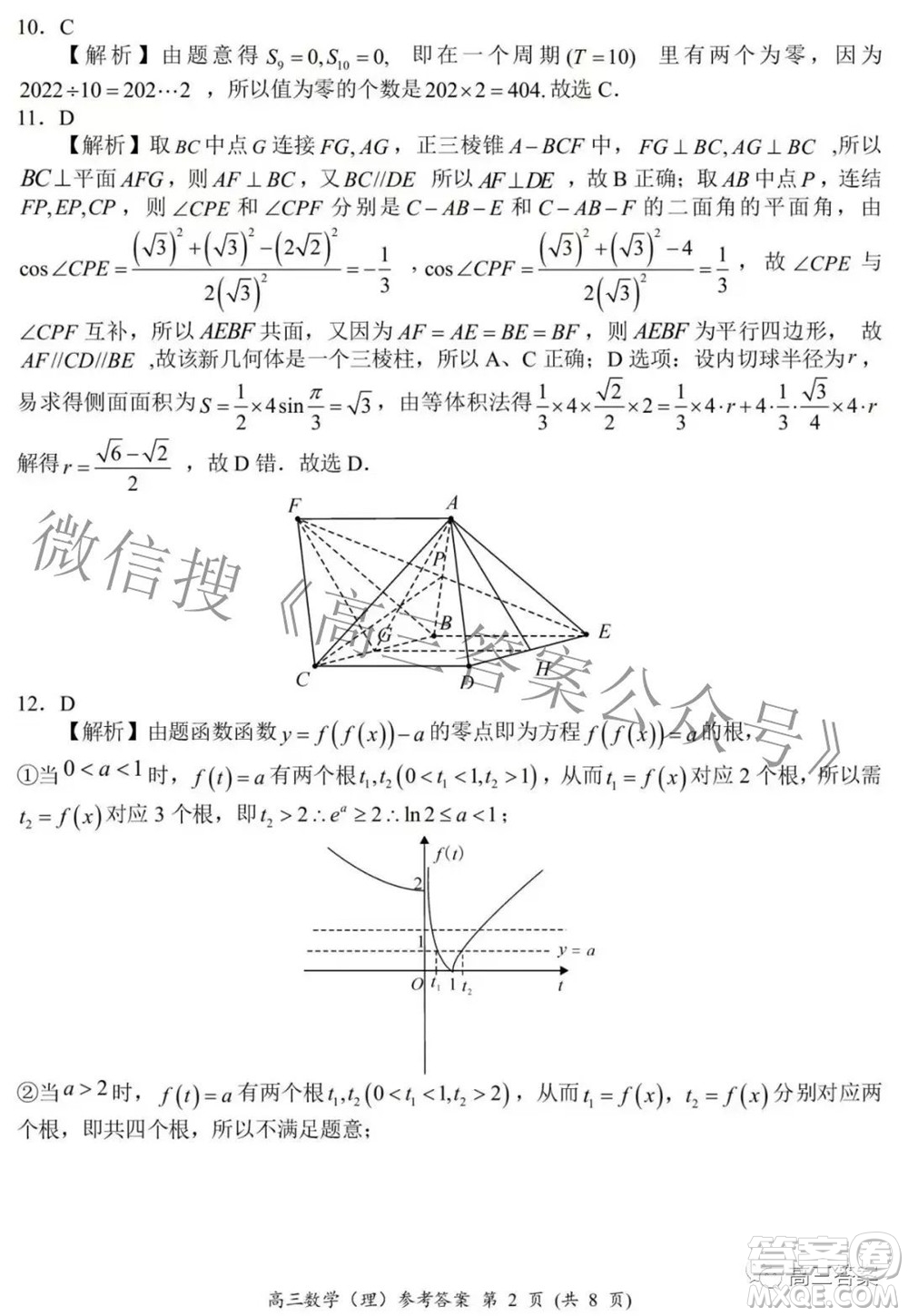 2021-2022學(xué)年全國(guó)重點(diǎn)高中模擬考試高三理科數(shù)學(xué)試題及答案