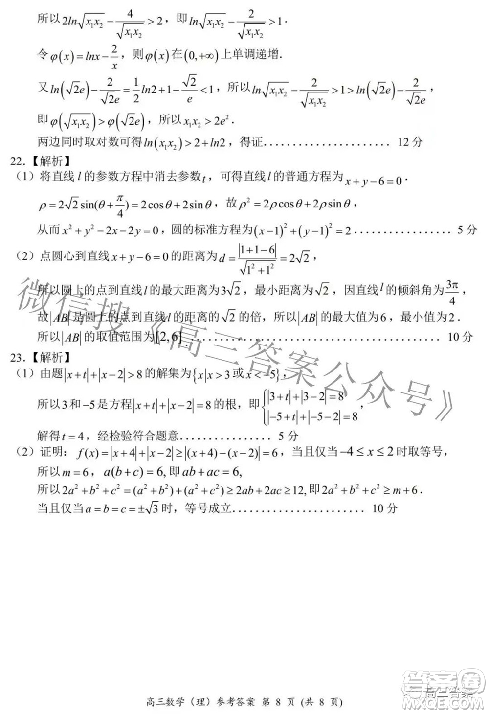 2021-2022學(xué)年全國(guó)重點(diǎn)高中模擬考試高三理科數(shù)學(xué)試題及答案