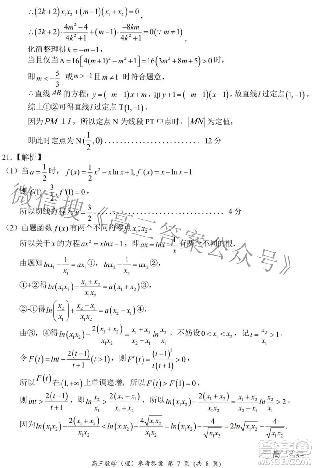 2021-2022學(xué)年全國(guó)重點(diǎn)高中模擬考試高三理科數(shù)學(xué)試題及答案