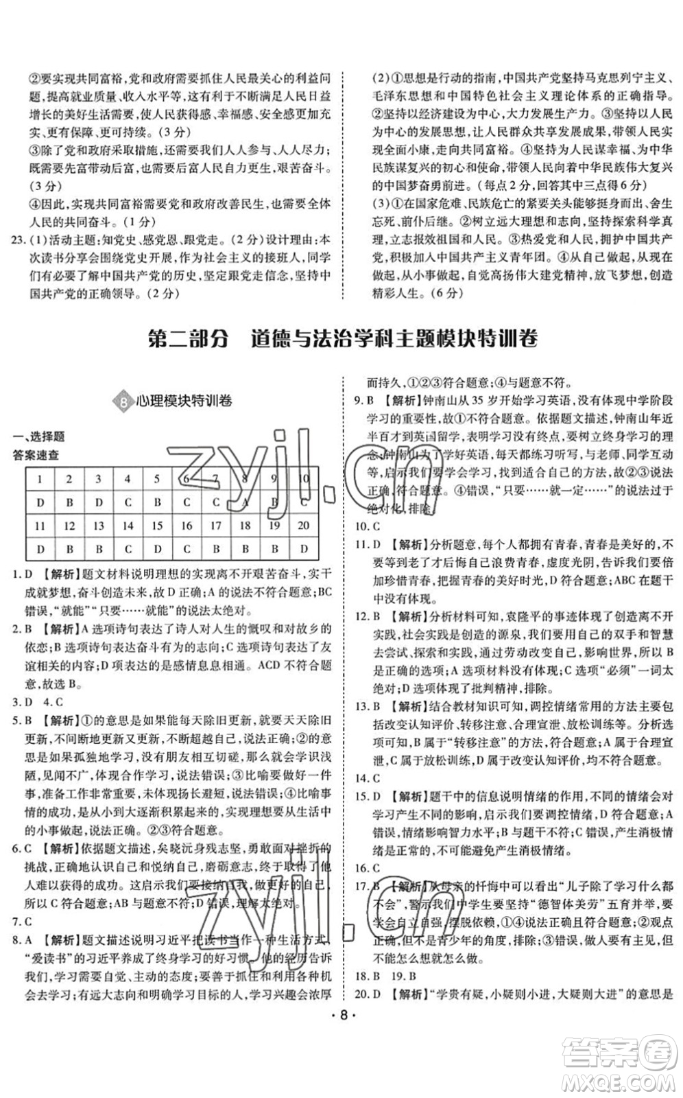 世界圖書出版公司2022廣東中考大考卷九年級(jí)道德與法治通用版答案