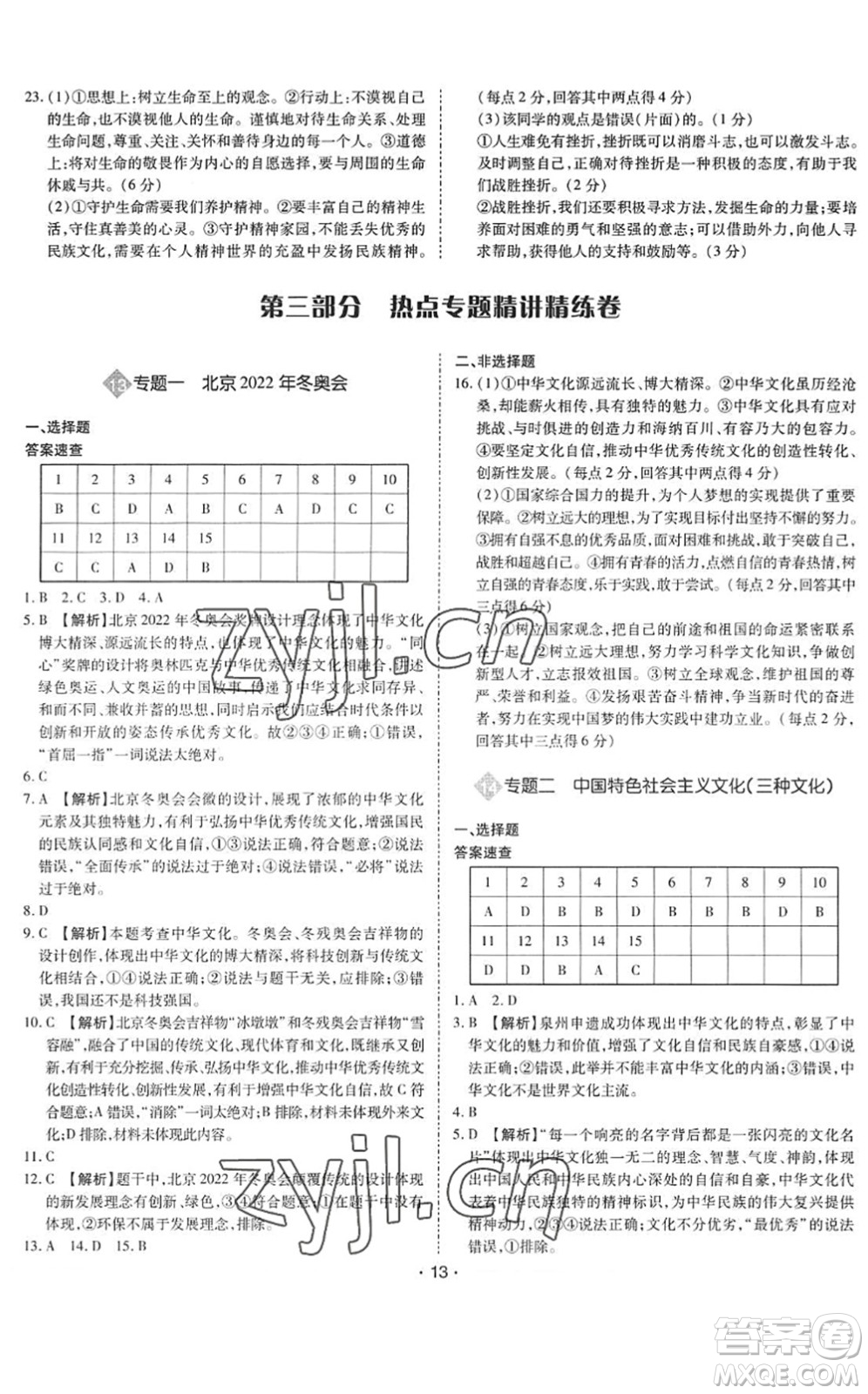 世界圖書出版公司2022廣東中考大考卷九年級(jí)道德與法治通用版答案