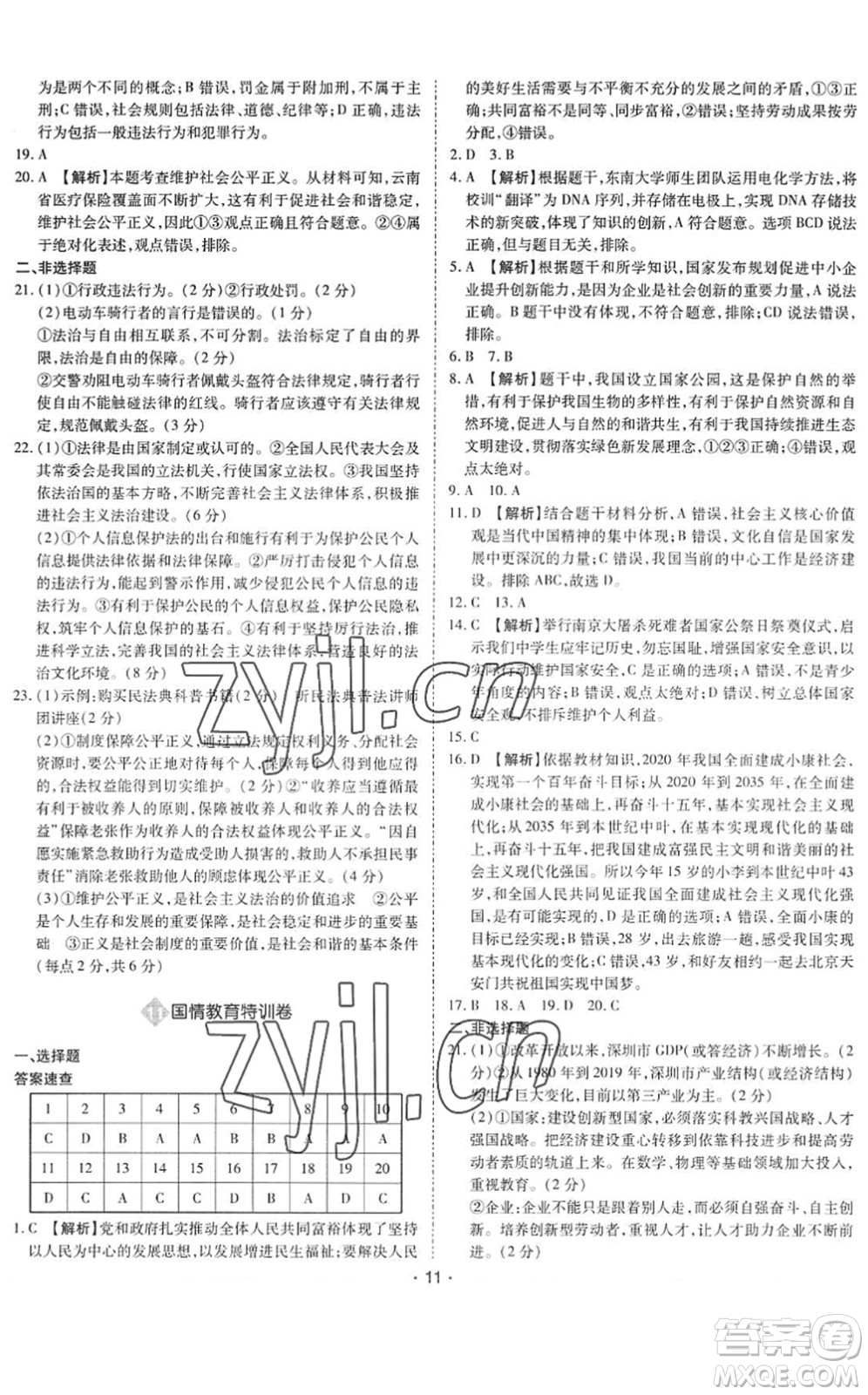 世界圖書出版公司2022廣東中考大考卷九年級(jí)道德與法治通用版答案