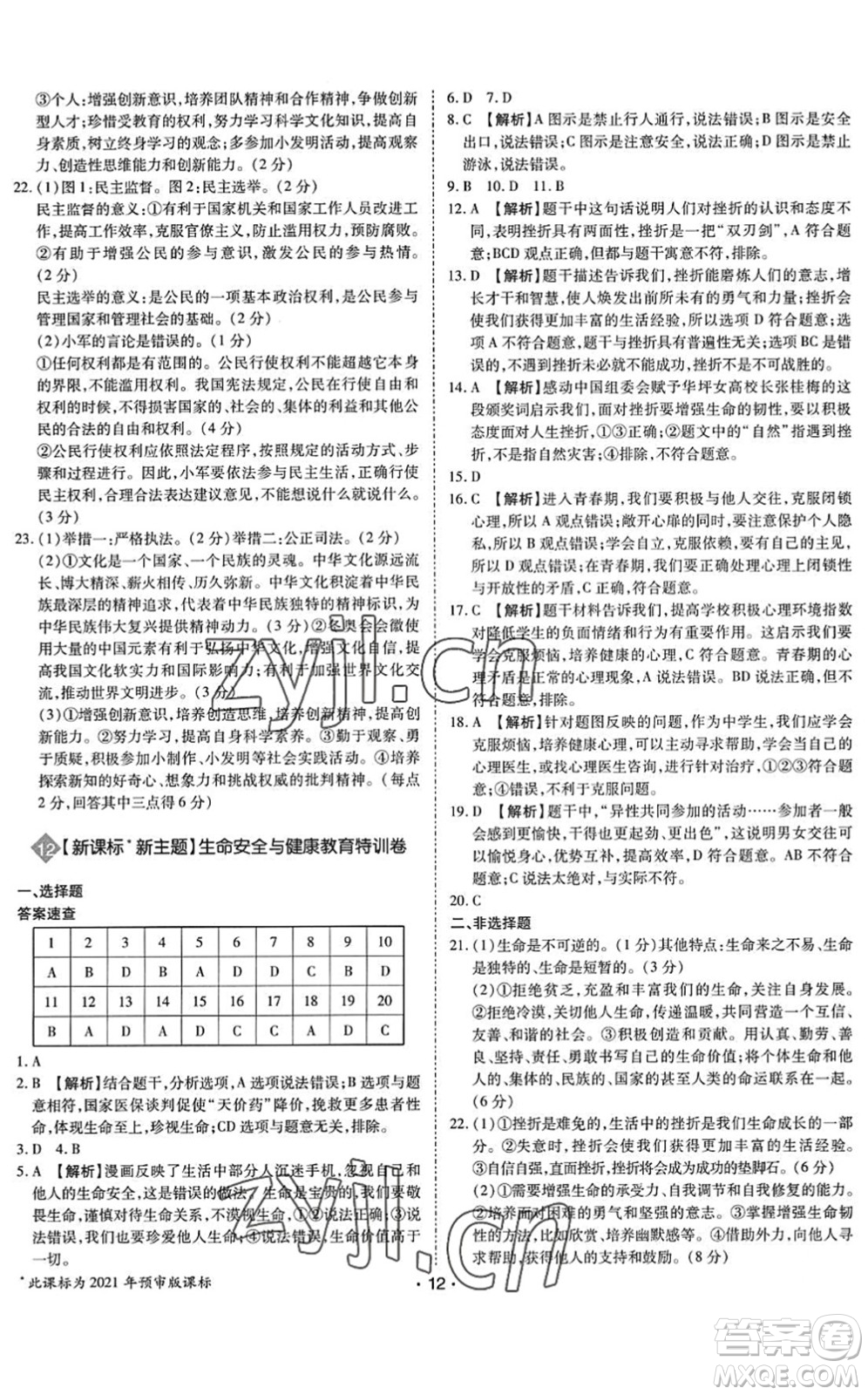 世界圖書出版公司2022廣東中考大考卷九年級(jí)道德與法治通用版答案