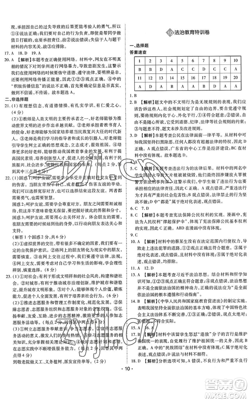 世界圖書出版公司2022廣東中考大考卷九年級(jí)道德與法治通用版答案