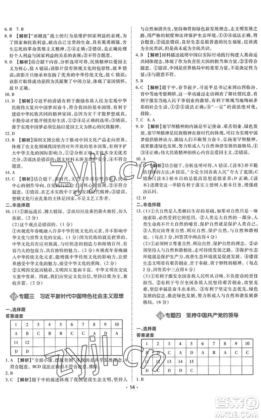 世界圖書出版公司2022廣東中考大考卷九年級(jí)道德與法治通用版答案