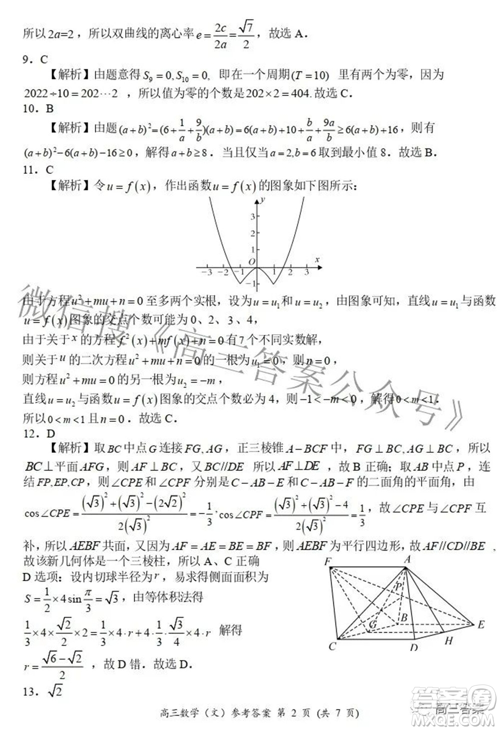 2021-2022學(xué)年全國(guó)重點(diǎn)高中模擬考試高三文科數(shù)學(xué)試題及答案