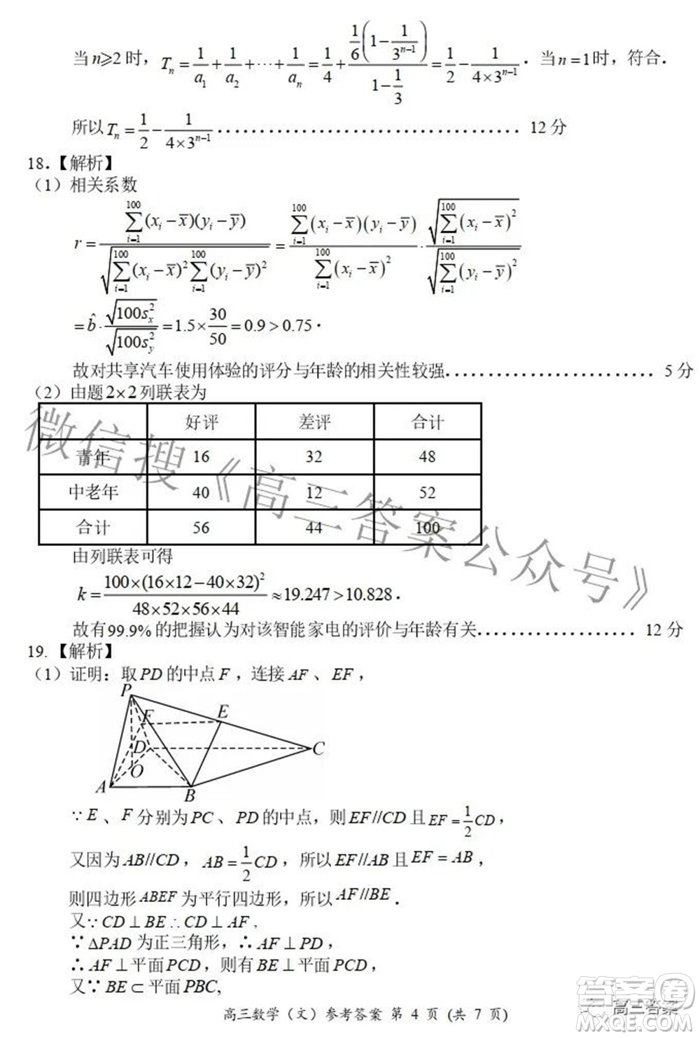 2021-2022學(xué)年全國(guó)重點(diǎn)高中模擬考試高三文科數(shù)學(xué)試題及答案