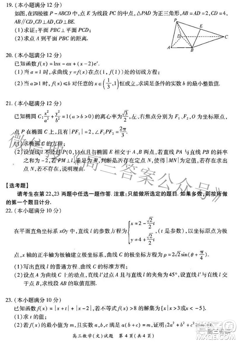 2021-2022學(xué)年全國(guó)重點(diǎn)高中模擬考試高三文科數(shù)學(xué)試題及答案