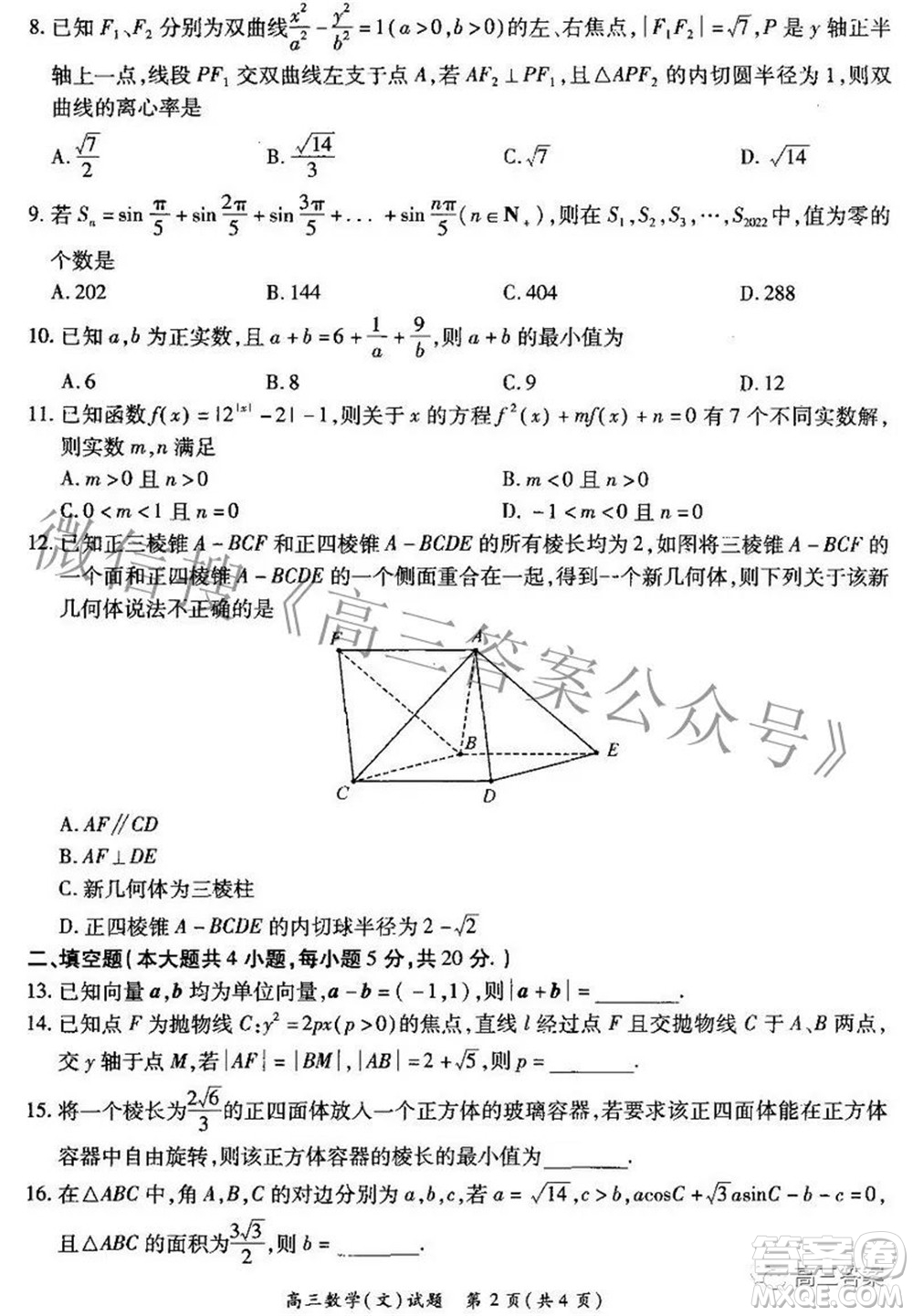 2021-2022學(xué)年全國(guó)重點(diǎn)高中模擬考試高三文科數(shù)學(xué)試題及答案