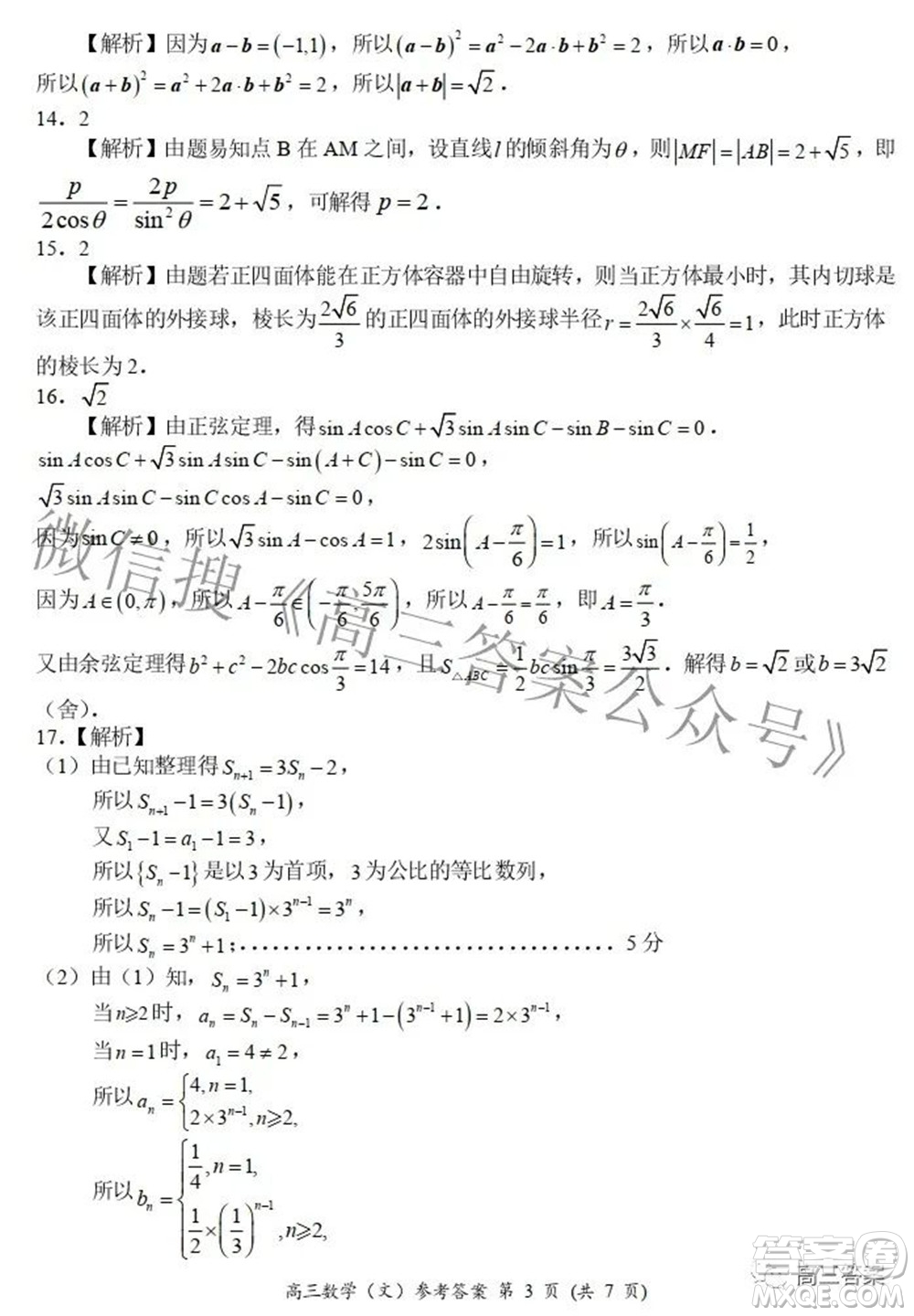 2021-2022學(xué)年全國(guó)重點(diǎn)高中模擬考試高三文科數(shù)學(xué)試題及答案