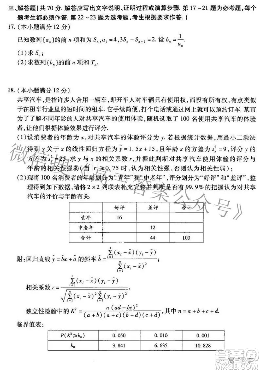 2021-2022學(xué)年全國(guó)重點(diǎn)高中模擬考試高三文科數(shù)學(xué)試題及答案