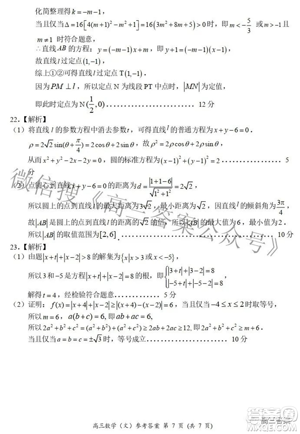 2021-2022學(xué)年全國(guó)重點(diǎn)高中模擬考試高三文科數(shù)學(xué)試題及答案