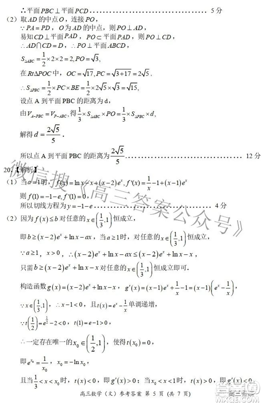 2021-2022學(xué)年全國(guó)重點(diǎn)高中模擬考試高三文科數(shù)學(xué)試題及答案