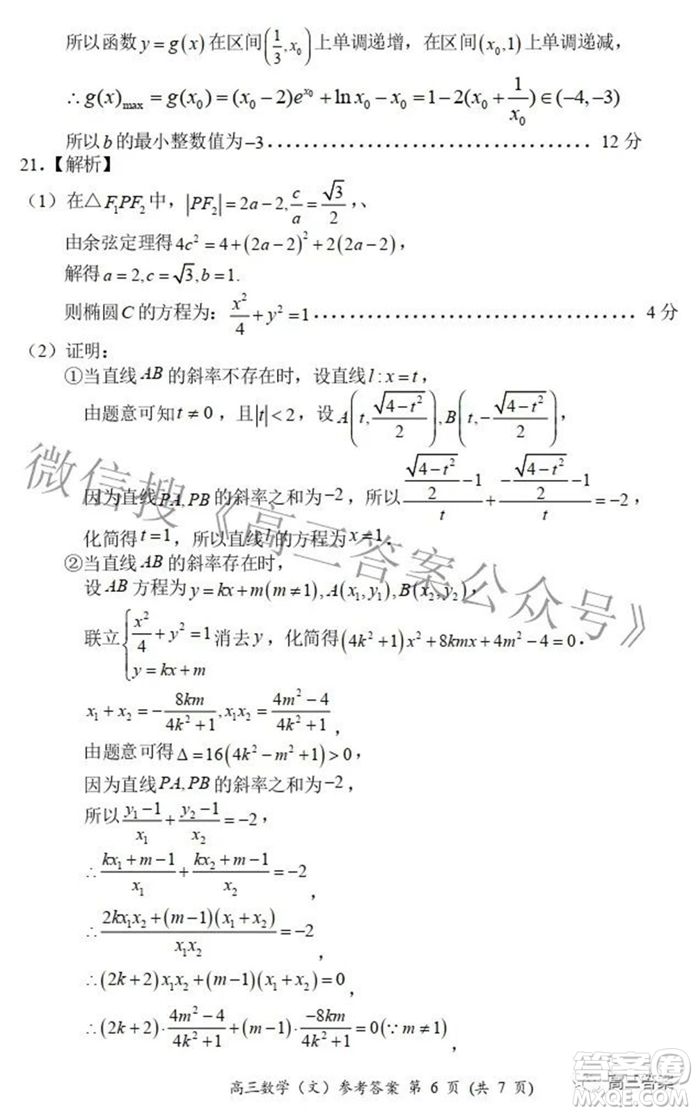 2021-2022學(xué)年全國(guó)重點(diǎn)高中模擬考試高三文科數(shù)學(xué)試題及答案