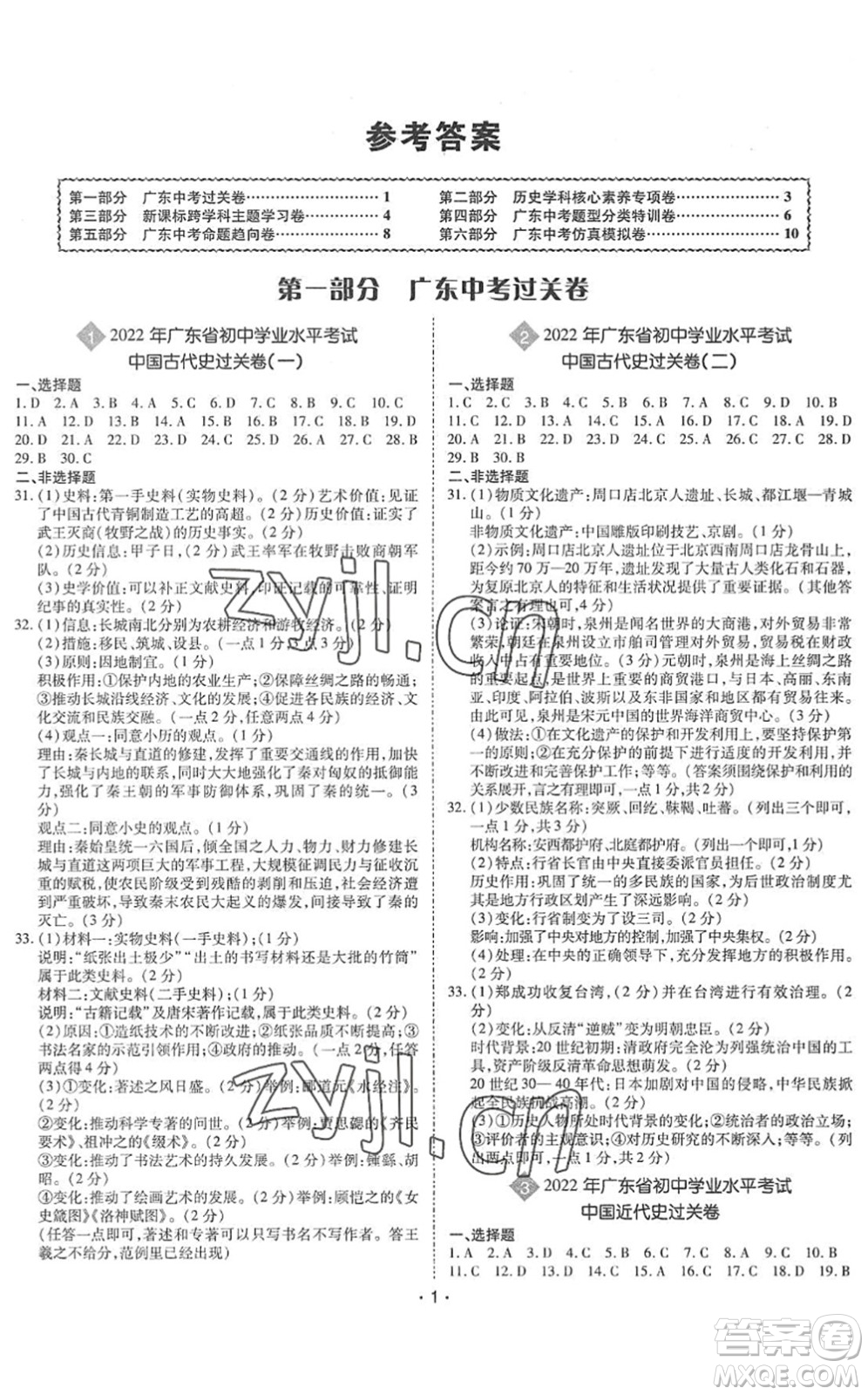 世界圖書出版公司2022廣東中考大考卷九年級(jí)歷史通用版答案