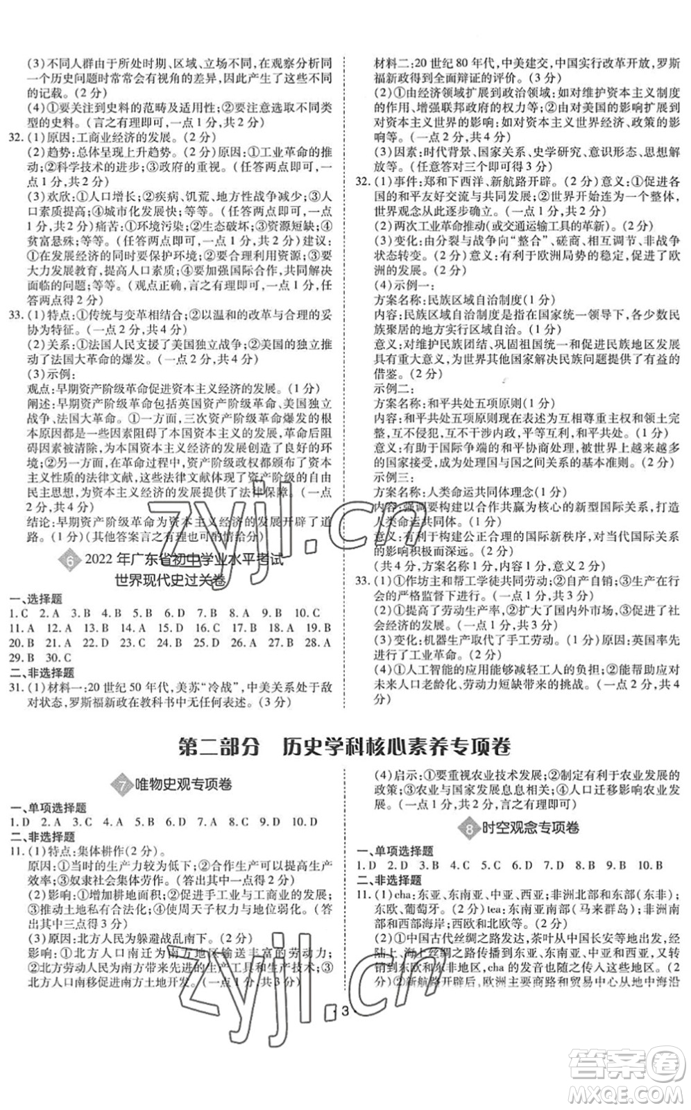 世界圖書出版公司2022廣東中考大考卷九年級(jí)歷史通用版答案