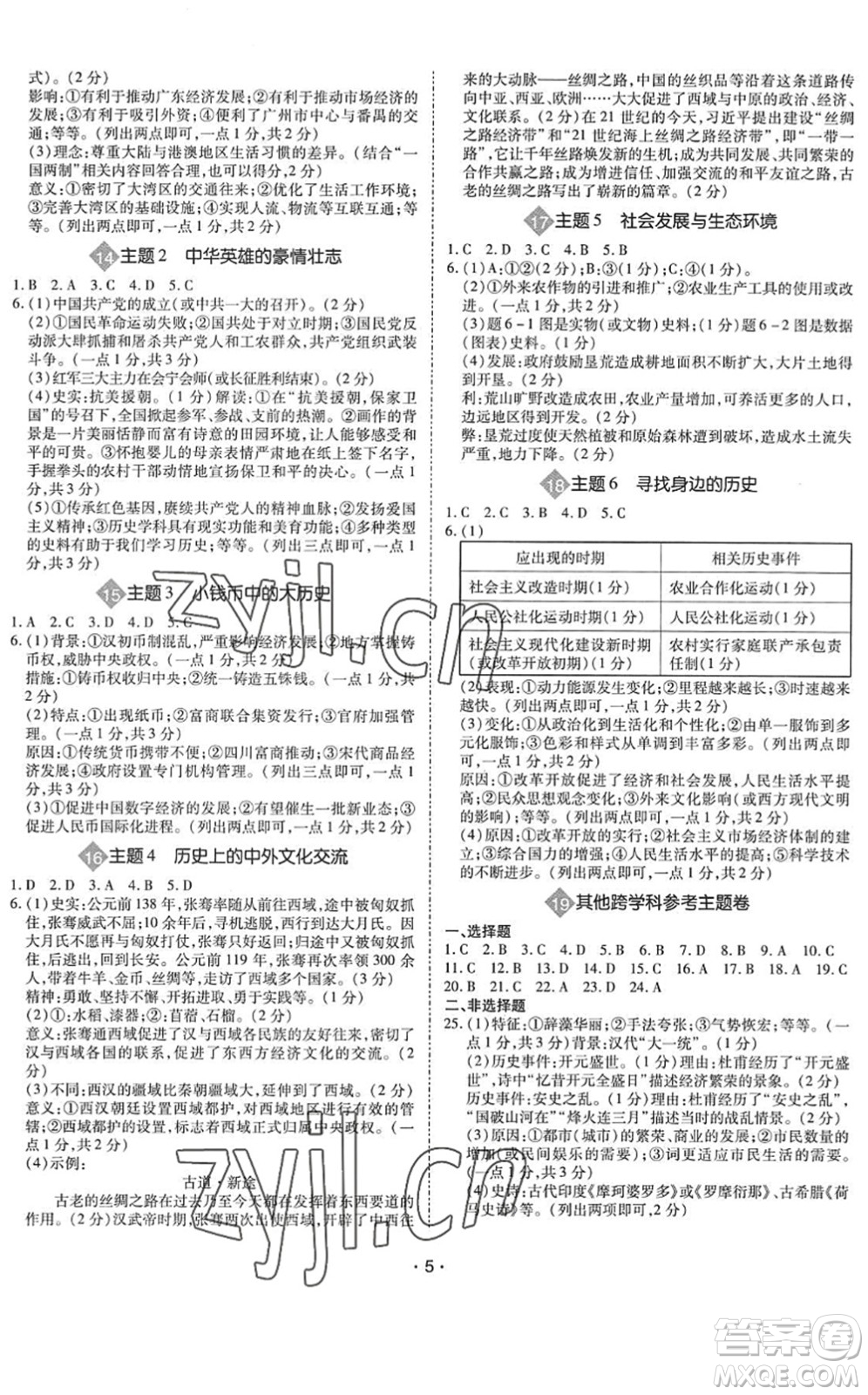 世界圖書出版公司2022廣東中考大考卷九年級(jí)歷史通用版答案