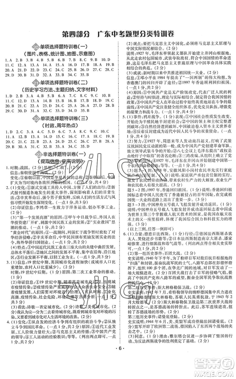世界圖書出版公司2022廣東中考大考卷九年級(jí)歷史通用版答案