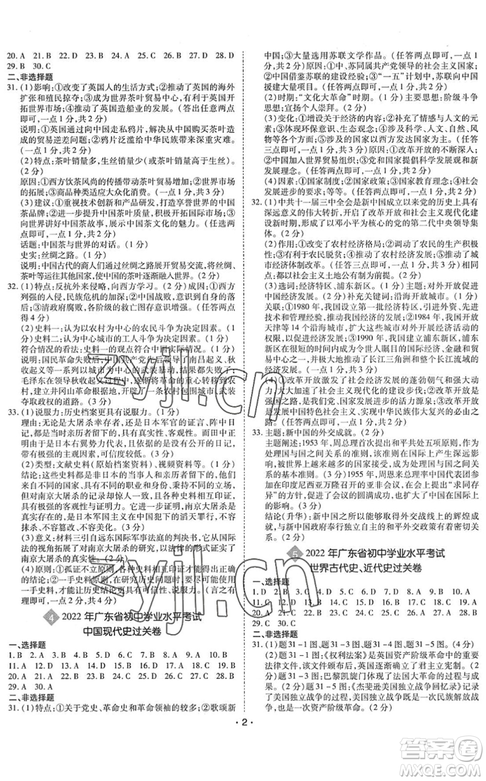 世界圖書出版公司2022廣東中考大考卷九年級(jí)歷史通用版答案