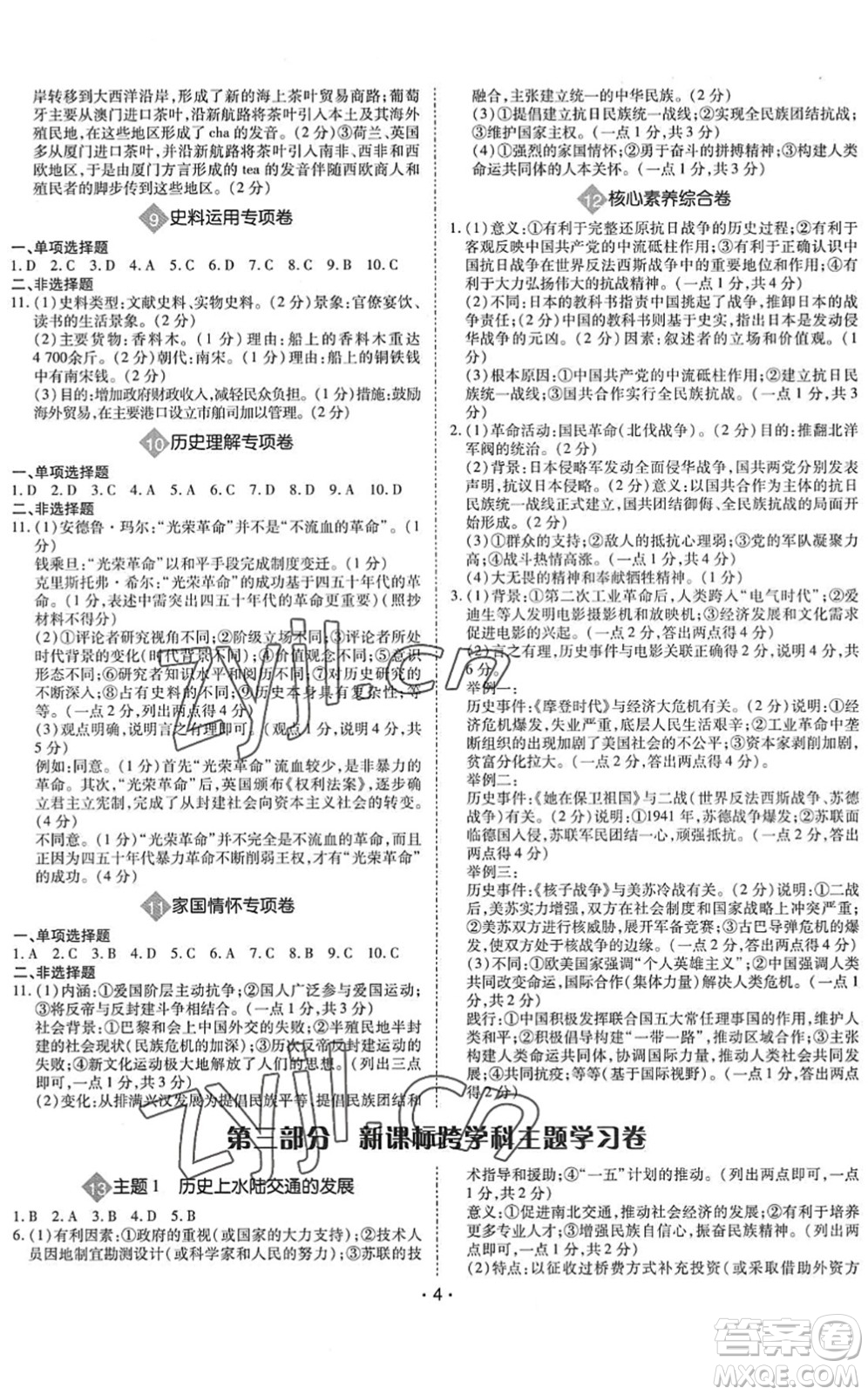 世界圖書出版公司2022廣東中考大考卷九年級(jí)歷史通用版答案