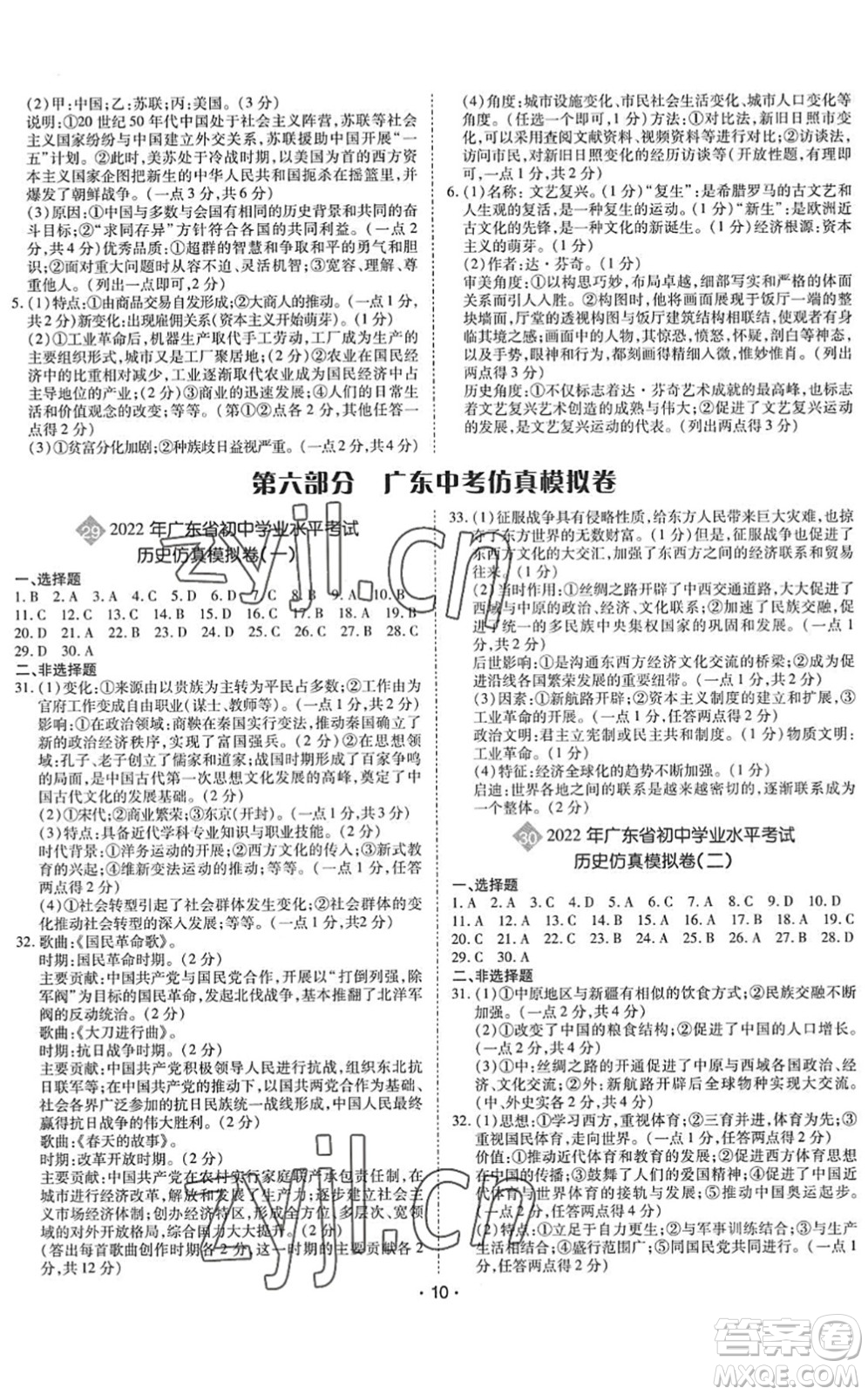 世界圖書出版公司2022廣東中考大考卷九年級(jí)歷史通用版答案