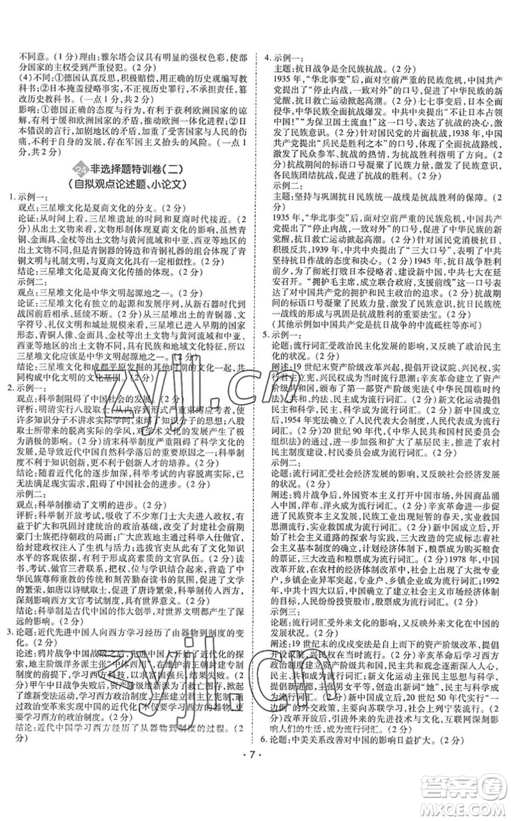 世界圖書出版公司2022廣東中考大考卷九年級(jí)歷史通用版答案