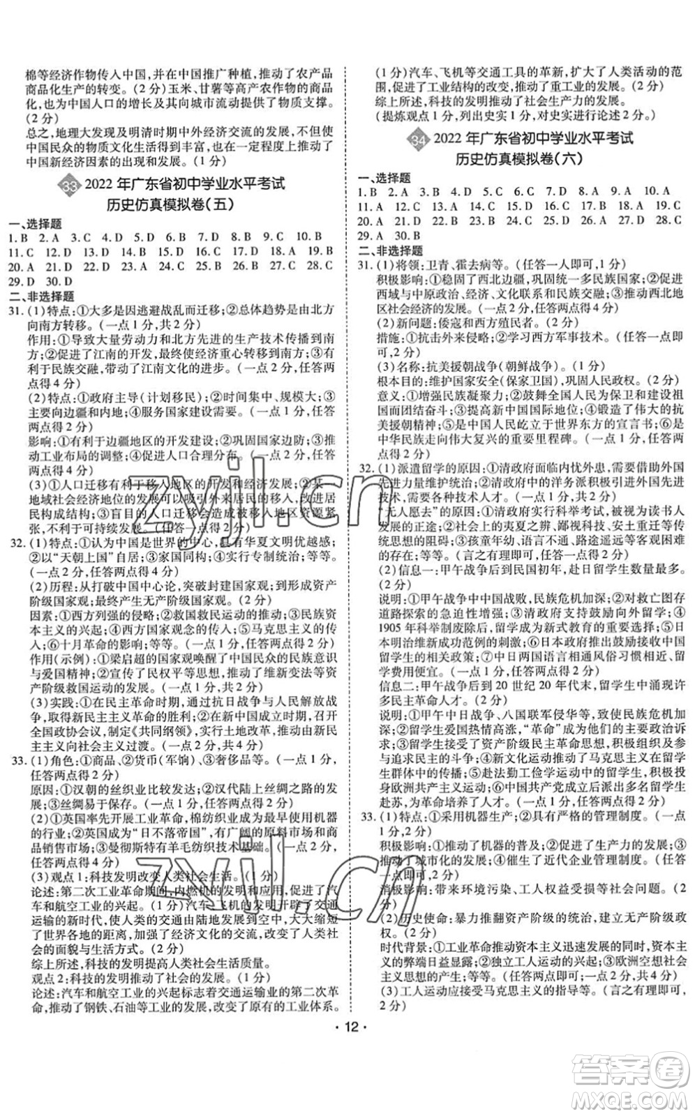 世界圖書出版公司2022廣東中考大考卷九年級(jí)歷史通用版答案