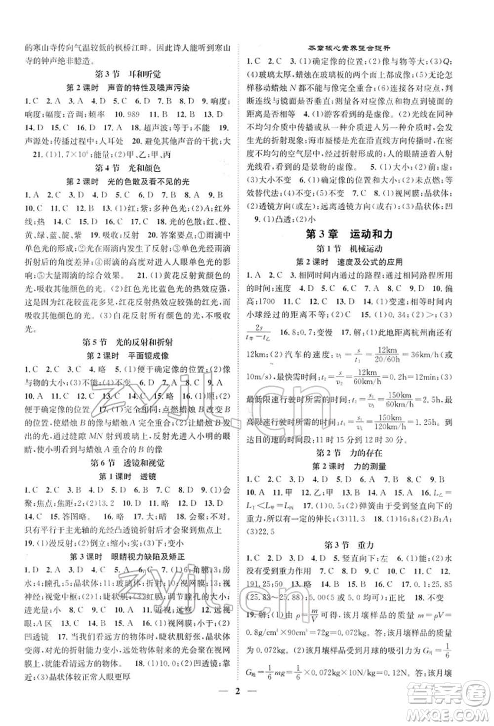 天津科學技術出版社2022智慧學堂核心素養(yǎng)提升法A本七年級下冊科學浙教版浙江專版參考答案