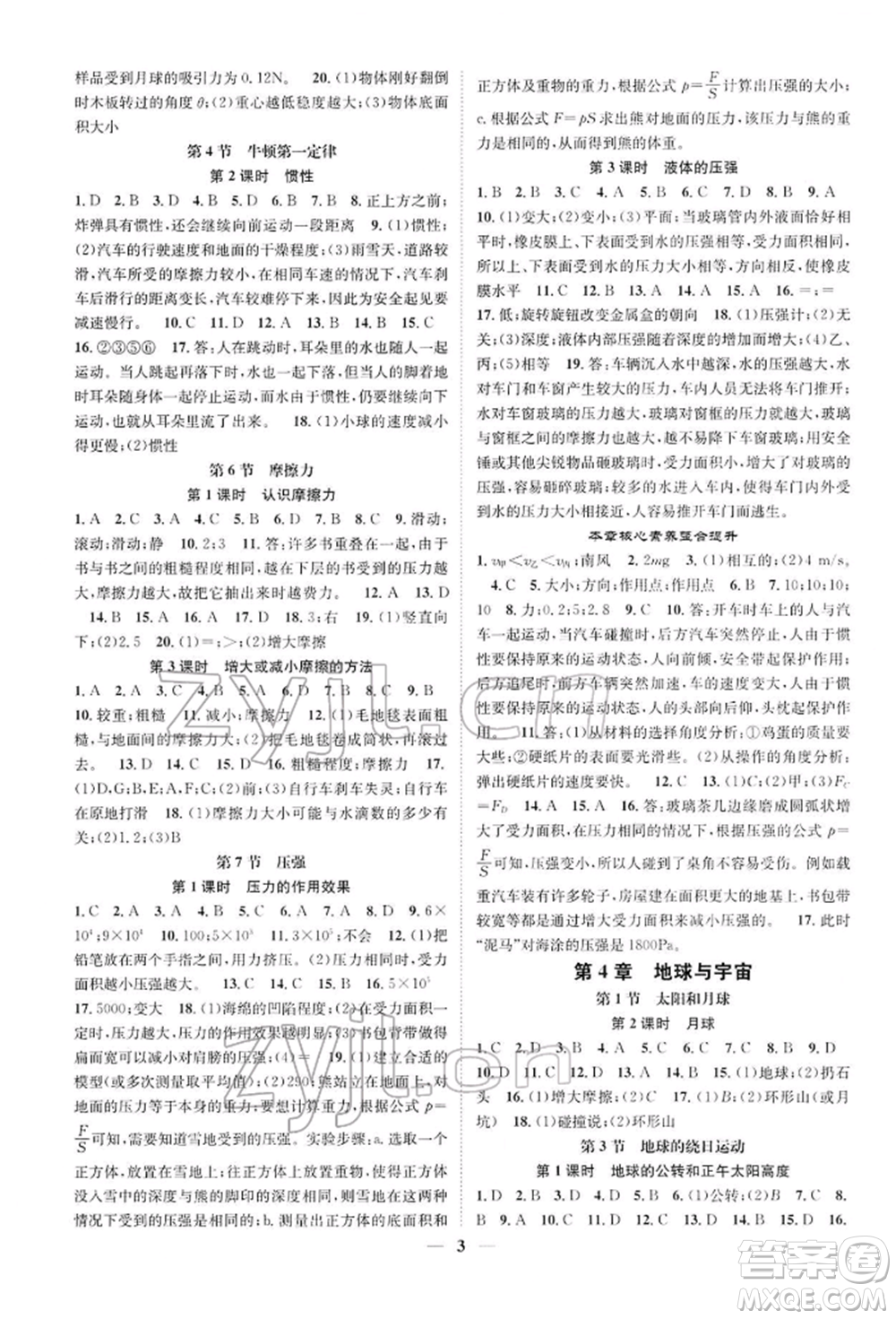 天津科學技術出版社2022智慧學堂核心素養(yǎng)提升法A本七年級下冊科學浙教版浙江專版參考答案