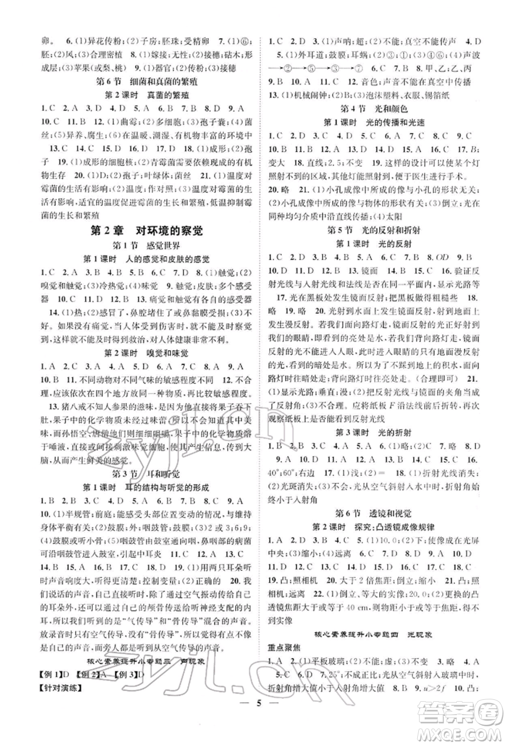 天津科學技術出版社2022智慧學堂核心素養(yǎng)提升法A本七年級下冊科學浙教版浙江專版參考答案