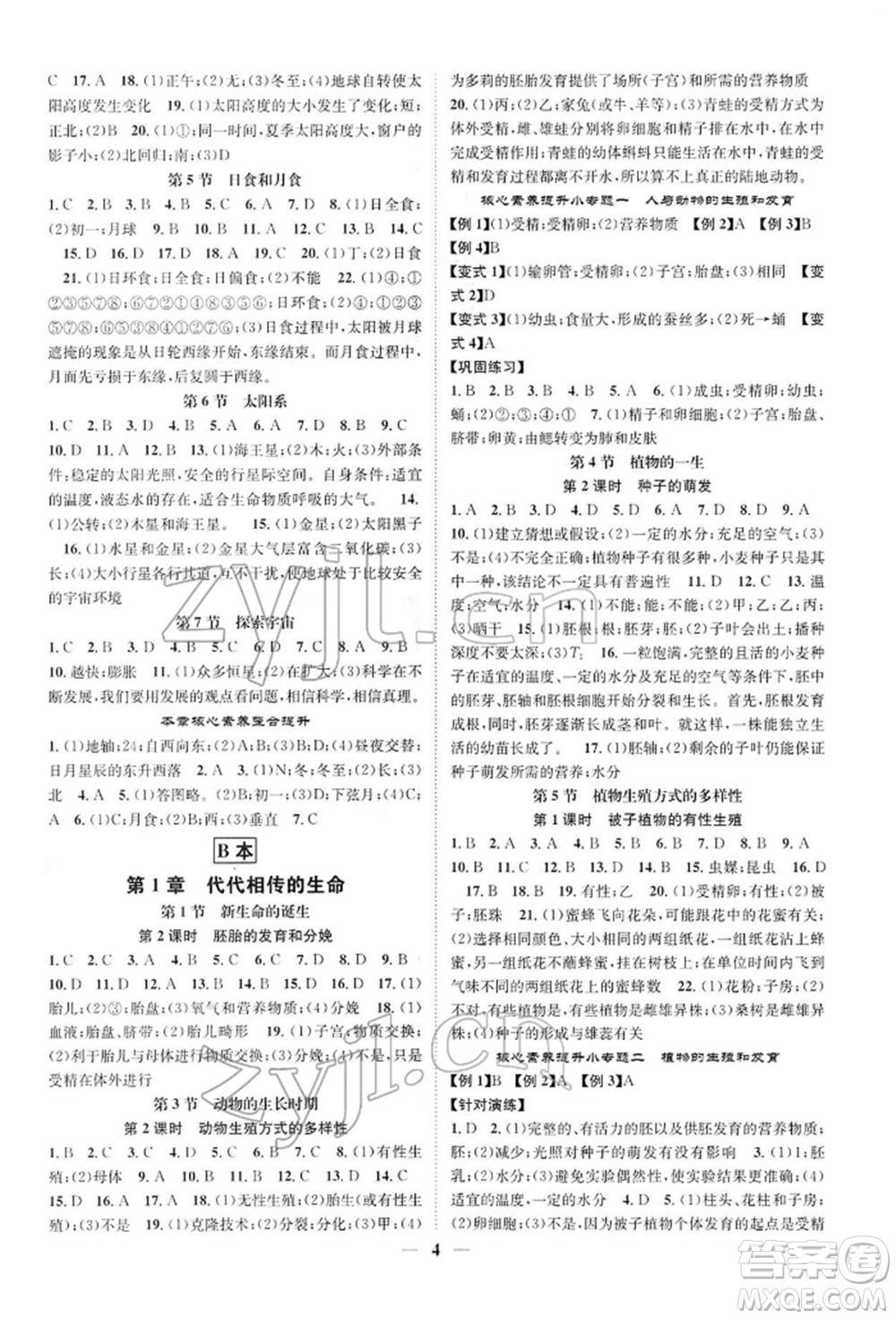 天津科學技術出版社2022智慧學堂核心素養(yǎng)提升法A本七年級下冊科學浙教版浙江專版參考答案