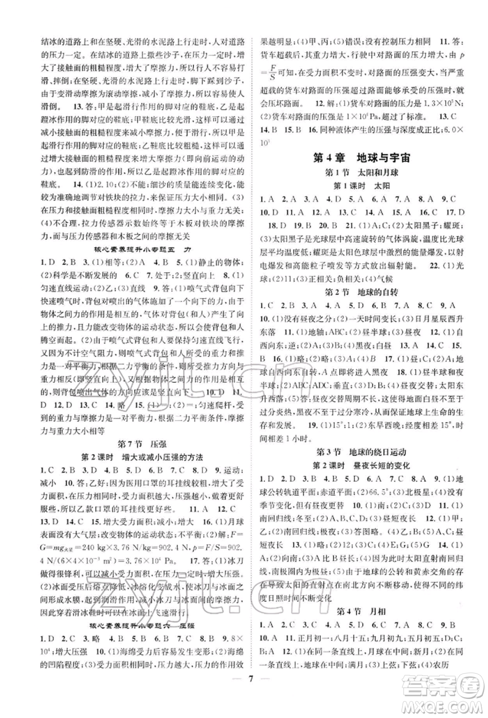 天津科學技術出版社2022智慧學堂核心素養(yǎng)提升法A本七年級下冊科學浙教版浙江專版參考答案