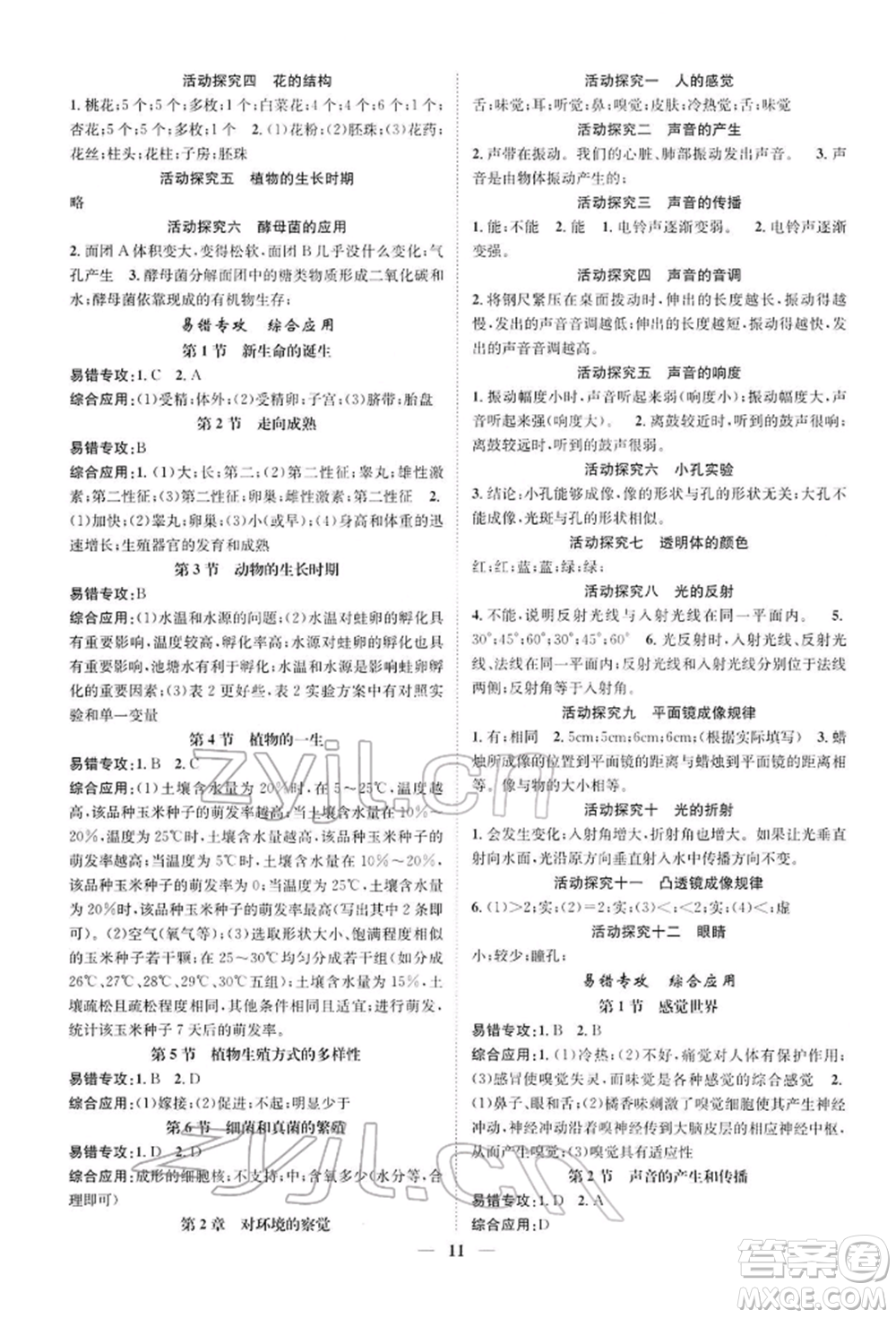 天津科學技術出版社2022智慧學堂核心素養(yǎng)提升法A本七年級下冊科學浙教版浙江專版參考答案