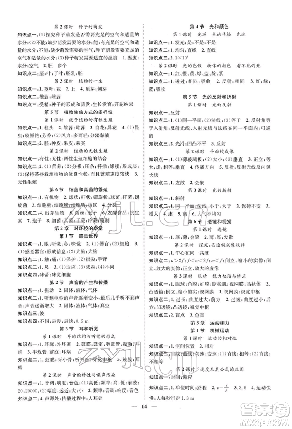 天津科學技術出版社2022智慧學堂核心素養(yǎng)提升法A本七年級下冊科學浙教版浙江專版參考答案