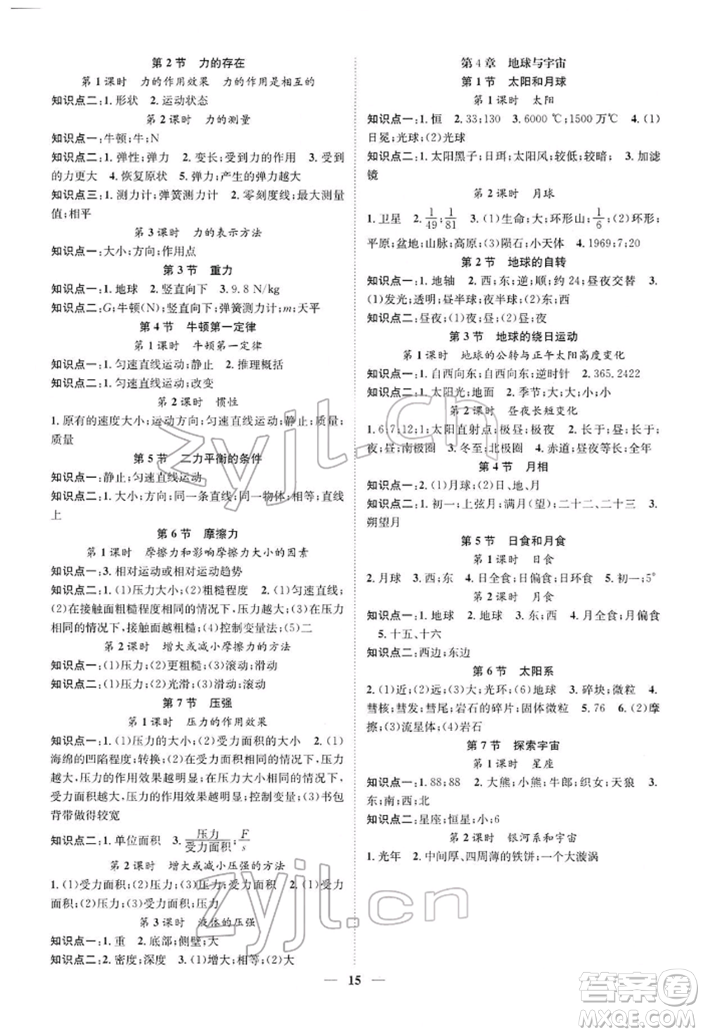 天津科學技術出版社2022智慧學堂核心素養(yǎng)提升法A本七年級下冊科學浙教版浙江專版參考答案